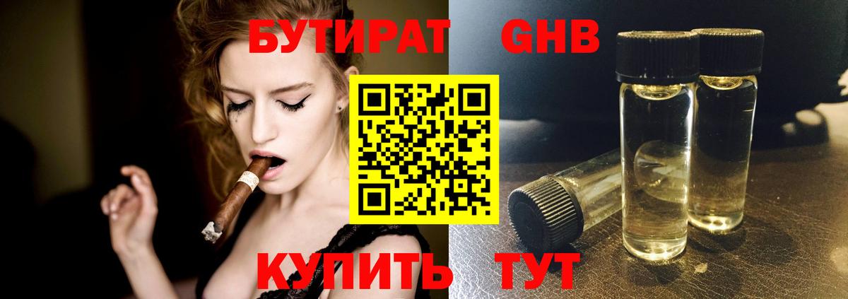 Бутират буратино  БУТИРАТ  Череповец  Вход с VPN 