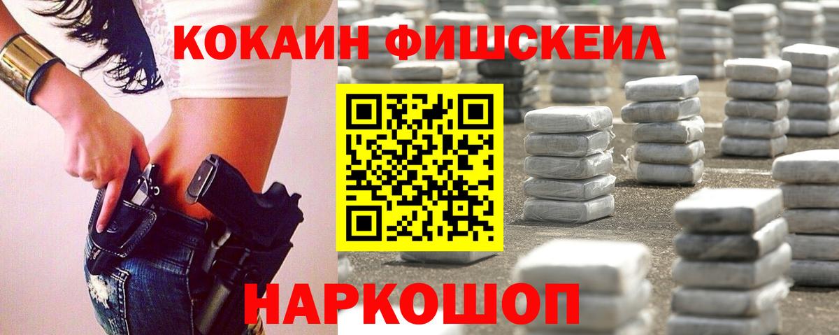КОКАИН FishScale Череповец