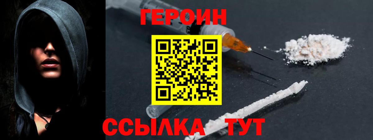 ГЕРОИН белый  Вход с VPN  Череповец 