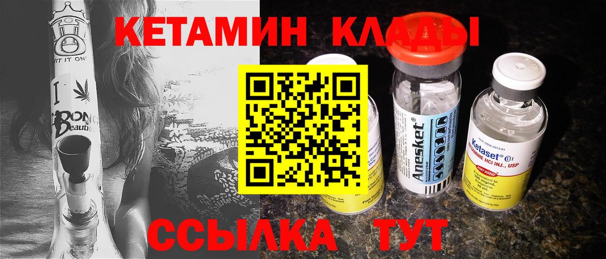 Череповец  КЕТАМИН ketamine  Вход с VPN 