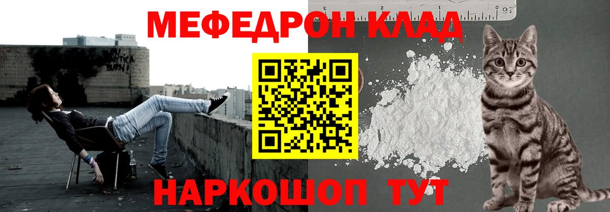 Череповец  МЯУ-МЯУ VHQ  МЕФ  МЕФ мяу мяу  Вход с VPN  Меф 